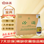 汾酒出口玻汾 2016年 清香型白酒 53度 750ml*12瓶 整箱裝 陳年老酒【名酒鑒真】 中秋送禮