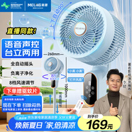 美菱（MeiLing）電風扇/循環(huán)扇/家用落地扇/臺立地三用對流風扇全自動搖頭AI語音遙控定時MPF-DG2689Pro藍色款