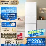 松下（Panasonic）三門(mén)冰箱303升智能app寬幅變溫冰箱銀離子Kang菌凈味-3度微凍NR-EC30AP1-W