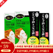 【31W粉關(guān)注】日本原裝進(jìn)口 肌美精(Kracie)原嘉寶娜 嫩白補水保濕面膜男女通用 綠茶祛痘面膜 5片盒
