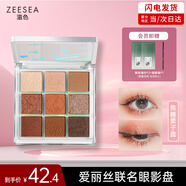 ZEESEA滋色愛麗絲九色眼影盤大地色焦糖栗子姿色高光栗子盤10g 生日禮物