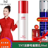 TST活酵母面膜乳冰肌如玉修護(hù)凍膜洗面奶保濕水身體乳系列/ 活酵母面膜乳50ml