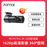 載賢維多奇70邁行車(chē)記錄儀M310Pro3K高清夜視汽車(chē)載停車(chē)監控2 新品上市M310Pro3K(USB版)不含車(chē) 主機不送卡(不推薦)單鏡頭