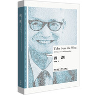 西潮(英漢對照 博雅雙語名家名作)
