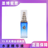 圣·博蜜思(博蜜思)水漾精華液40ml 補水保濕清爽精華 化妝品 圣博蜜思(博蜜思)水漾精華液40ml
