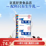 雪頓高原牧場(chǎng)純牛奶適用中老年學(xué)生家用液態(tài)奶220g18袋裝全脂牛奶 學(xué) 純牛奶18袋