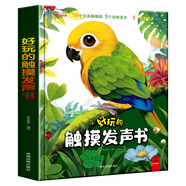 3D觸摸發(fā)聲書 0-3歲立體玩具書拉拉書情景會說話的有聲百科知識嬰幼兒啟蒙早教兒童寶寶觸摸發(fā)聲書 寶寶早教故事書動物百科書 好玩的觸摸發(fā)聲書 有聲繪本啟蒙書籍識字發(fā)聲書早教書籍手指發(fā)聲書 觸摸發(fā)聲書