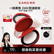 韓束【重磅新品 · 紅運(yùn)粉餅】無痕鎖妝蜜粉持久控油柔焦定妝蜜粉餅8g