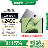 一加平板【國家補貼15%平板】11.61英寸平板電腦 12GB+512GB 深空灰 辦公游戲學(xué)習娛樂(lè )OPPO平板