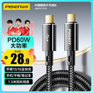 品勝蘋(píng)果16promax充電線雙頭Type-C數(shù)據(jù)線PD60W快充車(chē)載CarPlay適用iPhone15平板iPad華為筆記本1.5米