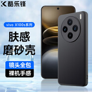 酷樂鋒 【膚感|抗指紋】適用 vivoX100s手機(jī)殼X100s保護(hù)殼手機(jī)鏡頭全包微磨砂手機(jī)套防摔軟殼保護(hù)套黑色