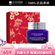歐舒丹（L'OCCITANE）新年限定臘菊活顏緊致精華眼霜 淡紋緊致保濕 15ml