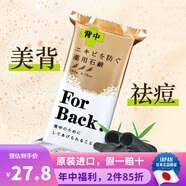 沛麗康沛麗康（PELICAN） 日本原裝 手工皂 美臀皂 天然馬油美膚潔面皂 草本美背潔面皂 135g 1塊 祛痘