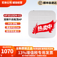 無線AP室內(nèi)外雙頻內(nèi)外置智能天線wifi5接入點智能全定向天線 AP3010DN-V2 千兆云管1167M 咨詢有禮