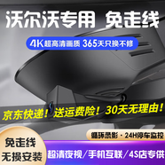 道道拍適用沃爾沃XC60/S90/S60/XC90/XC40/V40/c40/EX30專用行車記錄儀 高清【單錄】1296P+64G卡 沃爾沃汽車行車記錄儀【下單前需告知具體車型年款】