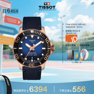 天梭（TISSOT）手表 海星系列男表 瑞士機(jī)械男士針織帶腕表潛水表畢業(yè)禮物