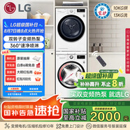 LG 容慧大容量洗烘套裝13kg洗衣機+10kg原裝進(jìn)口變頻熱泵遙控FCV13G4W+RH10V9AV4W國家補貼以舊換新