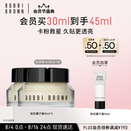 芭比波朗（Bobbi Brown）妝前柔潤底霜橘子面霜保濕隔離妝前乳15ML*2    生日禮物