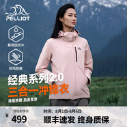 伯希和（Pelliot）【經(jīng)典2.0】山野三合一沖鋒衣女男情侶夏戶外外套防水防風登山服 【女款】杏仁粉 | 兩件套/四季款 M 女 102-114斤 男116-130