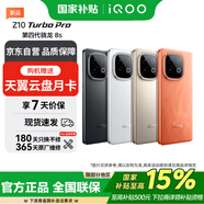 vivo iQOO Z10 Turbo Pro 16GB+512GB 星穹黑 第四代驍龍8s 120W超快閃充 電競手機*【贈云盤】