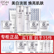 歐詩(shī)漫（OSM）套裝珍珠白美白淡斑護膚品套裝水乳全套禮盒化妝品禮盒禮物 洗+水+乳+面霜3個(gè)