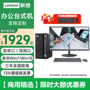 聯(lián)想【定制win10專業(yè)版系統(tǒng)】聯(lián)想臺式機來酷E400/M300 商用辦公財務(wù)小新品win10電腦帶雙串口+雙網(wǎng)口 主機+19.5英寸顯示器 定制G5905 8G 512G W10
