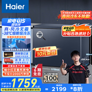 海爾（Haier）冰柜家用京東自營200升以上風(fēng)冷無霜小冰箱小型冷柜-38度超低溫BC/BD-242WGHED家電國家補(bǔ)貼20%