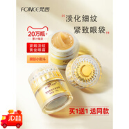 梵西（FONCE）黃金眼霜眼袋淡化細(xì)紋皺紋抗皺緊致眼部官方正品 20g
