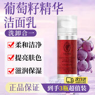 律菲葡萄籽精華潔面乳煙酰胺提亮膚色溫和清潔滋潤(rùn)保濕卸妝洗面奶正品 3瓶裝*120ml【超值囤貨】