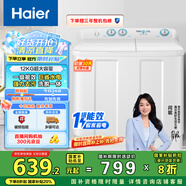 海爾（Haier）雙桶洗衣機(jī)半自動(dòng) 家用大件洗 12公斤大容量 一級(jí)能效省水電 以舊換新 雙缸 原廠品質(zhì)XPB120-81D2