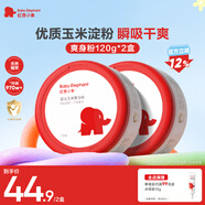 玉米爽身粉120g*2盒新生兒寶寶不含滑石粉舒緩痱子帶粉撲