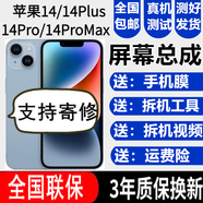 森麥康蘋果14 14Plus 14Pro 14ProMax屏幕總成iPhone14Pro Max觸摸iP14液晶i14顯示屏內(nèi)外一體屏 蘋果14Pro屏幕【純原OLED支持高刷版】