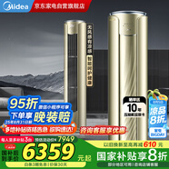 美的（Midea）3匹空調(diào)舒適星無風(fēng)感新一級變頻節(jié)能省電立式柜機(jī)客廳以舊換新國家補(bǔ)貼KFR-72LW/BDN8Y-YB305(1)A