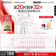 珀萊雅循環(huán)面膜20片補水保濕舒緩修護(hù)精華面膜 生日禮物送女友