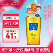 高絲（KOSE）深層卸妝油240ml 卸妝液去角質(zhì)溫和干濕兩用 潔膚油 七夕禮物男女