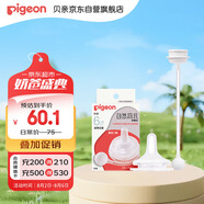 貝親（Pigeon）自然離乳吸嘴組 含重力球吸管 原裝配件 6月+ BA154