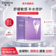 EAORON澳容水光針面膜玻尿酸精華補(bǔ)水膠原蛋白提亮膚色護(hù)膚品 【舒緩補(bǔ)水】藍(lán)花楹面膜5片/盒 25ml*5