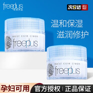 芙麗芳絲（Freeplus）日本freeplus芙麗芳絲面霜 補水滋潤保濕修護(hù)面霜男女通用護(hù)膚品 芙麗芳絲面霜正裝40g