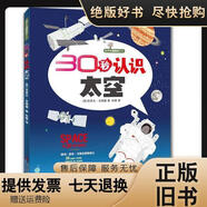 【絕版舊書(shū)】30秒認識太空[英]吉福德著(zhù)；林霖譯