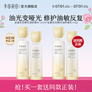 半畝花田（Little Dream Garden）神經(jīng)酰胺水乳套裝護(hù)膚品盈潤(rùn)舒緩補(bǔ)水保濕護(hù)膚禮盒化妝品男女 【油敏專研】金盞花水乳