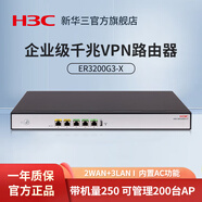 華三（H3C）多WAN口全千兆企業(yè)級VPN路由器  內(nèi)置AC管理AP核心高性能高速網(wǎng)關(guān)WEB網(wǎng)管內(nèi)置防火墻 上網(wǎng)行為管理 ER3200G3-X雙WAN+3LAN帶機250臺