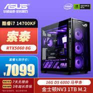 華碩ROG全家桶13代i7 12700KF/13700F/14700KF/4060TI/5060Ti 8G組裝電腦電競(jìng)直播游戲空臺(tái)式DIY主機(jī) 七：i7 14700KF丨RTX5060 8G