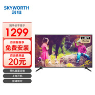 創(chuàng)維（Skyworth）電視40英寸43英寸E382W 高清護(hù)眼 金屬全面屏8G內(nèi)存 家用商用酒店智能液晶電視機(jī) 43英寸 43E382W