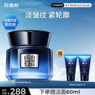 百雀羚男士補水保濕幀顏抗皺淡紋面霜50g緊致擦臉油潤膚乳護膚品