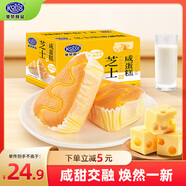 港榮芝士咸蛋糕480g面包早餐零食餅干蛋糕點心西式糕點純蛋糕甜品禮品