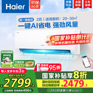 海爾（Haier）空調(diào)掛機大1.5匹【國家補貼20%】一級能效自清潔家用室內(nèi)掛壁式冷暖兩用節(jié)能省電空調(diào) 以舊換新 2匹 一級能效 新品 凈省電真省款