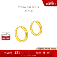 周大福簡約黃金耳環(huán)女足金耳飾生日禮物(工費:120計價)EOF153 足金 約1.15g