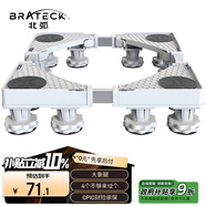 Brateck北弧洗衣機底座 加固滾筒洗衣機支撐架冰箱空調(diào)底座增高托架 通用海爾TCL美的小天鵝WM03 12大地腳