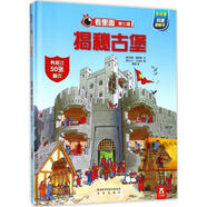 揭秘古堡 [英]凱蒂·戴恩斯 陜西未來(lái)出版社有限責(zé)任公司 9787541763885