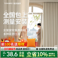 添美全遮光窗簾成品全屋定制紹興柯橋上門安裝雪尼爾客廳臥室2025新款 樂麗絲絨系列-76元/米-送桿軌 收藏加購免費(fèi)郵寄200余款樣布 米